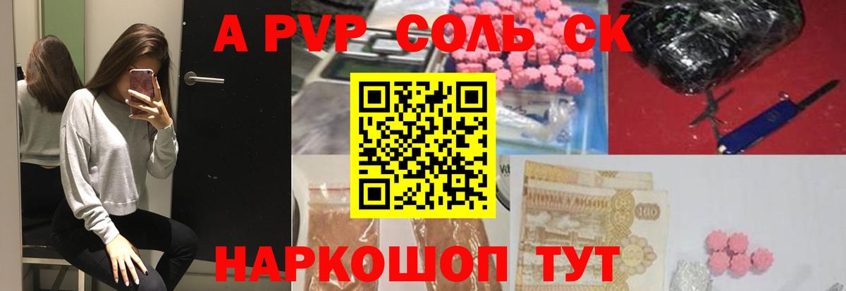Alpha-PVP Crystall Бахчисарай