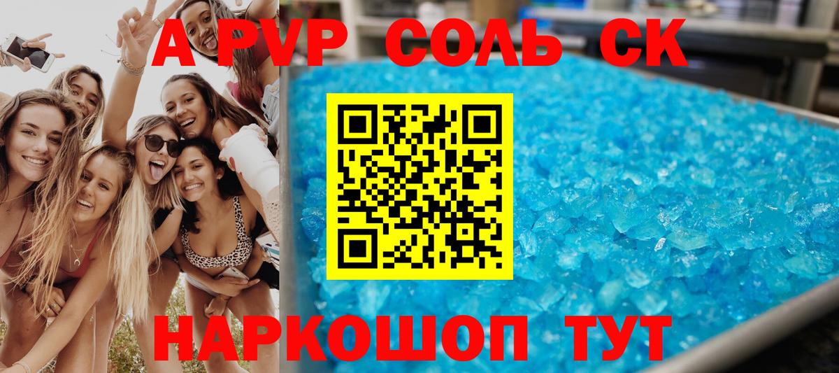 Альфа ПВП Соль Бахчисарай