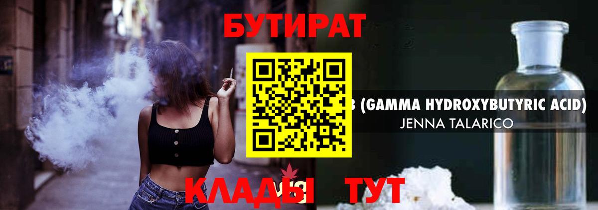 БУТИРАТ GHB Бахчисарай