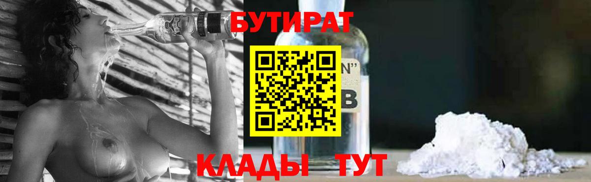 Бахчисарай  БУТИРАТ бутандиол  Бутират  Вход с VPN 