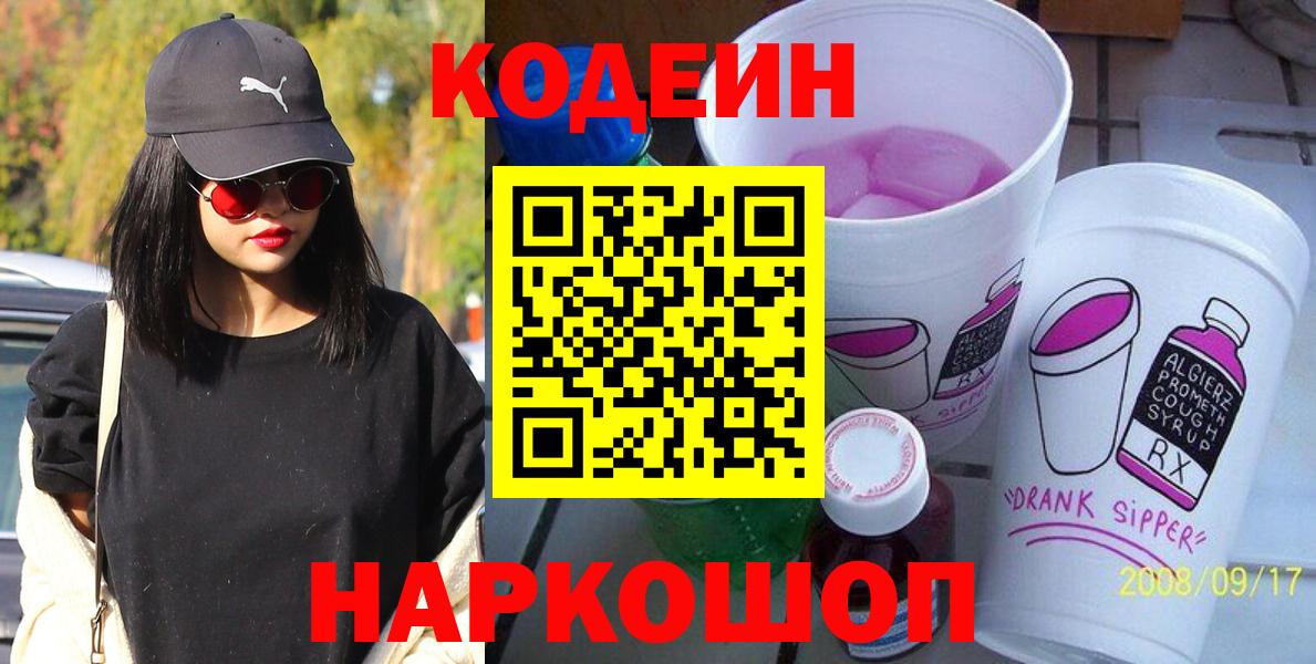 Кодеиновый сироп Lean Purple Drank  Бахчисарай 