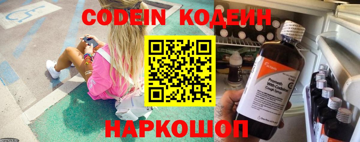 Бахчисарай  Кодеин напиток Lean (лин)  Вход с VPN 