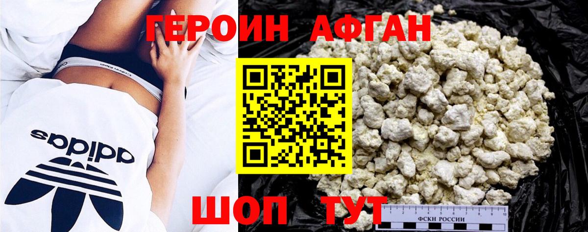 Героин афганец Бахчисарай