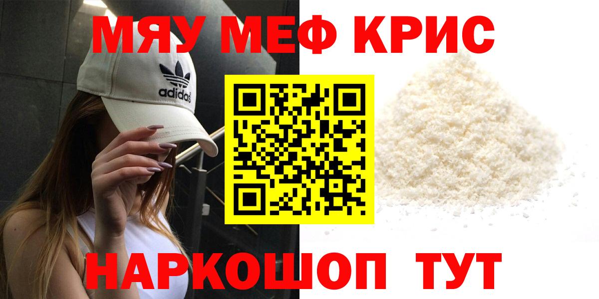 МЕФ VHQ  Вход с VPN  Меф мяу мяу  Меф  Бахчисарай  МЯУ-МЯУ 