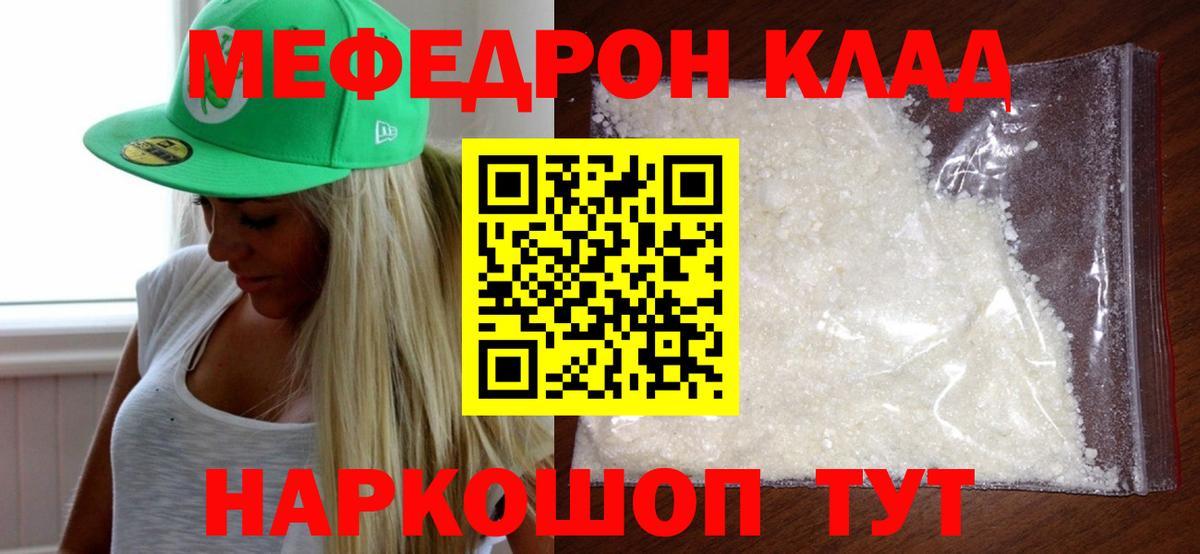 Мефедрон кристаллы Бахчисарай