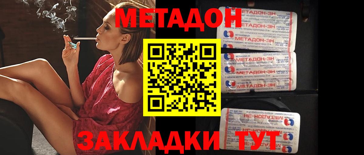 МЕТАДОН methadone  Метадон methadone  Бахчисарай 
