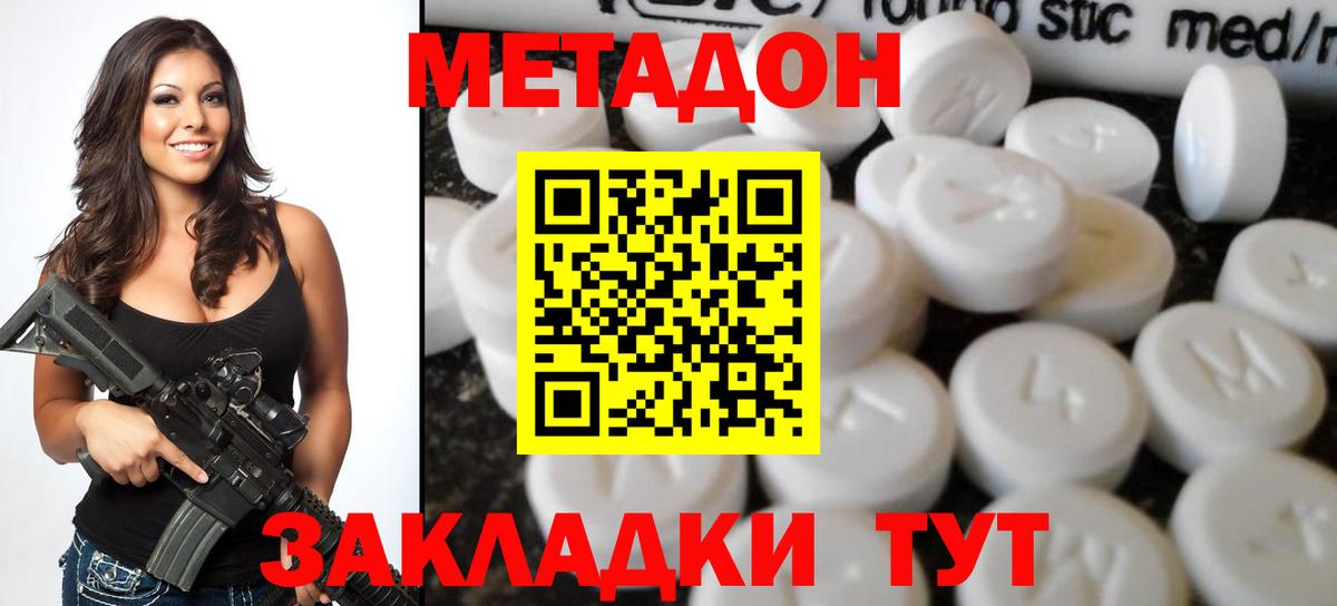 Бахчисарай  МЕТАДОН methadone  МЕТАДОН methadone  Вход с VPN 